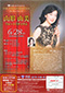 リリオ・クラシックシリーズ2015 山形由美フルートリサイタル