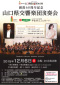 創設60周年記念山口県交響楽団演奏会